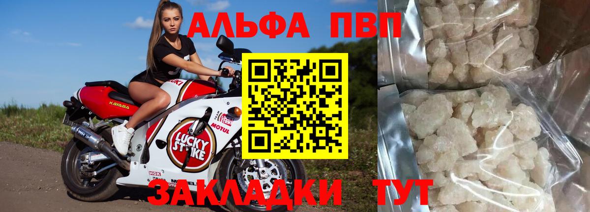 Alfa_PVP Crystall Бугульма