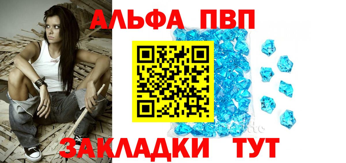 Альфа ПВП VHQ  Альфа ПВП СК  Вход с VPN  Бугульма  Alpha-PVP крисы CK 