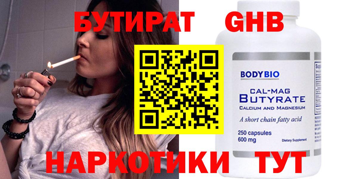 Бутират бутандиол Бугульма
