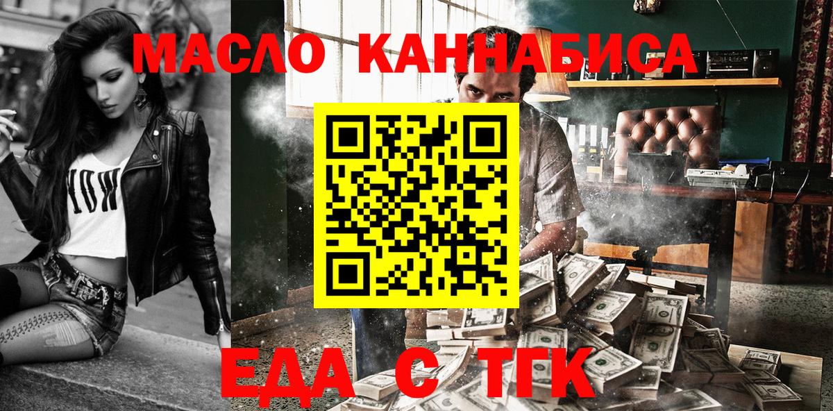 Еда ТГК марихуана Бугульма