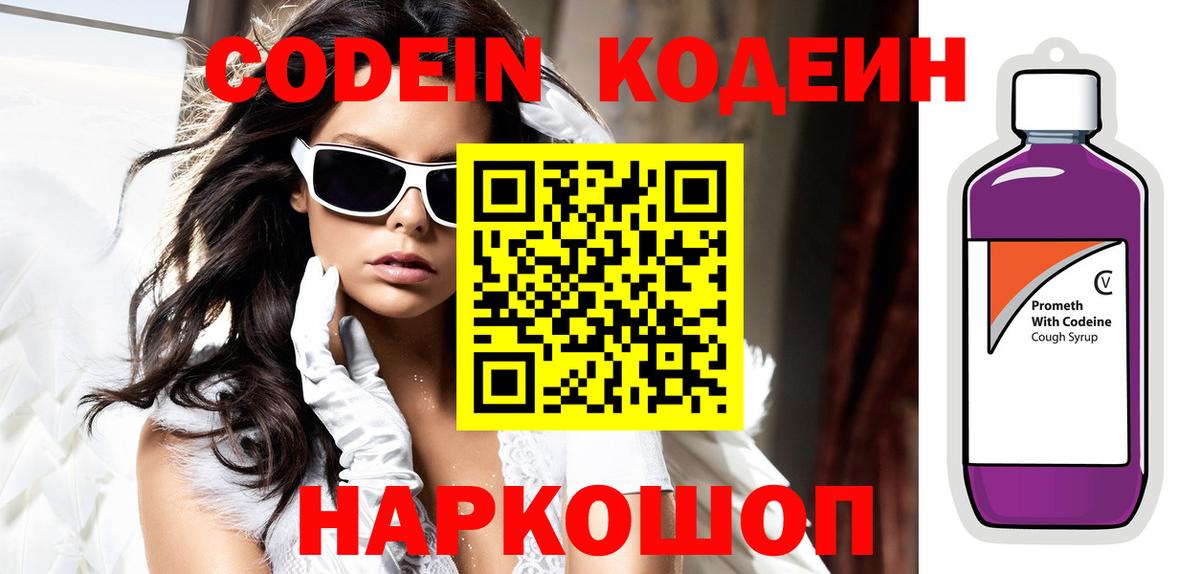 Бугульма  Кодеин Purple Drank  Кодеин напиток Lean (лин)  Вход с VPN 