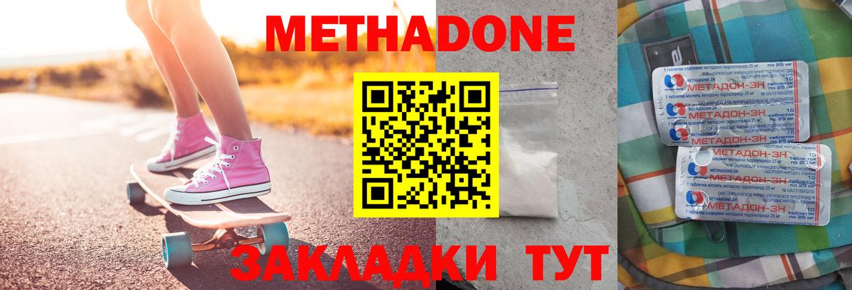 МЕТАДОН кристалл  Вход с VPN  Бугульма  Метадон кристалл 